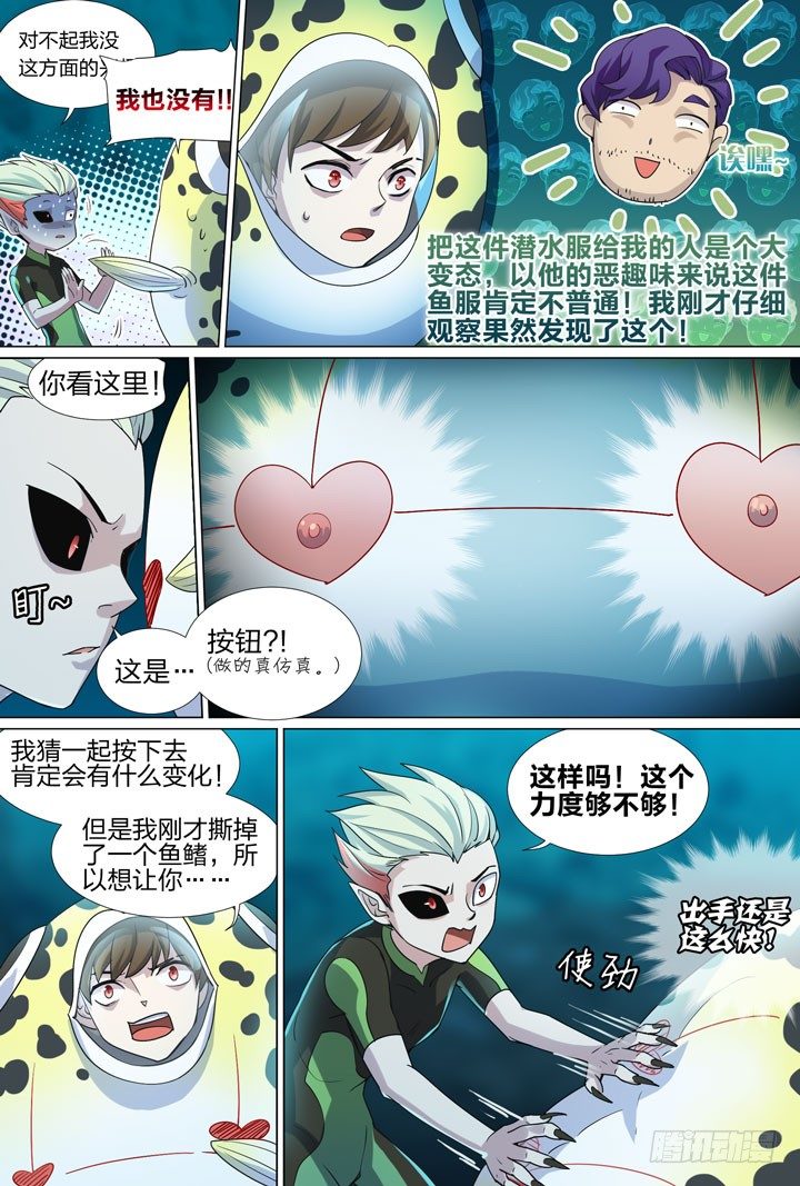 《羞耻侠》24.艺术就是爆炸 第2页