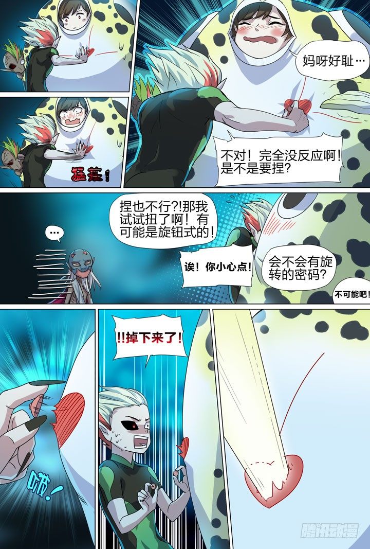 《羞耻侠》24.艺术就是爆炸 第3页