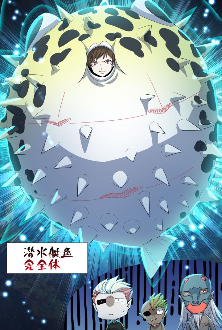 《羞耻侠》24.艺术就是爆炸 第5页
