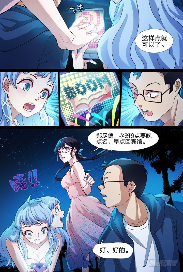《羞耻侠》24.艺术就是爆炸 第8页