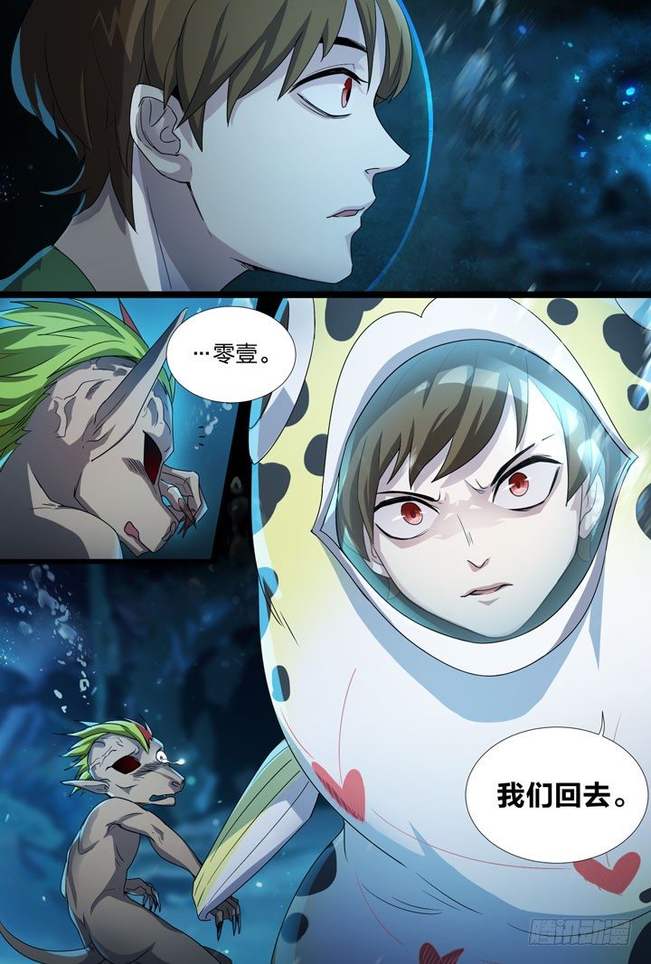 《羞耻侠》22.零壹，我们… 第12页