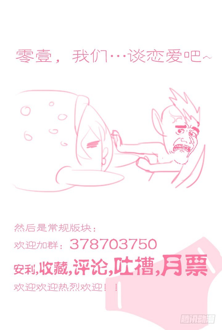 《羞耻侠》22.零壹，我们… 第13页
