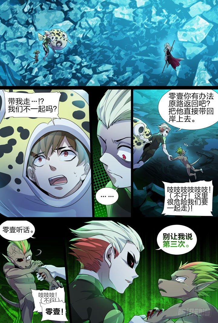 《羞耻侠》22.零壹，我们… 第2页