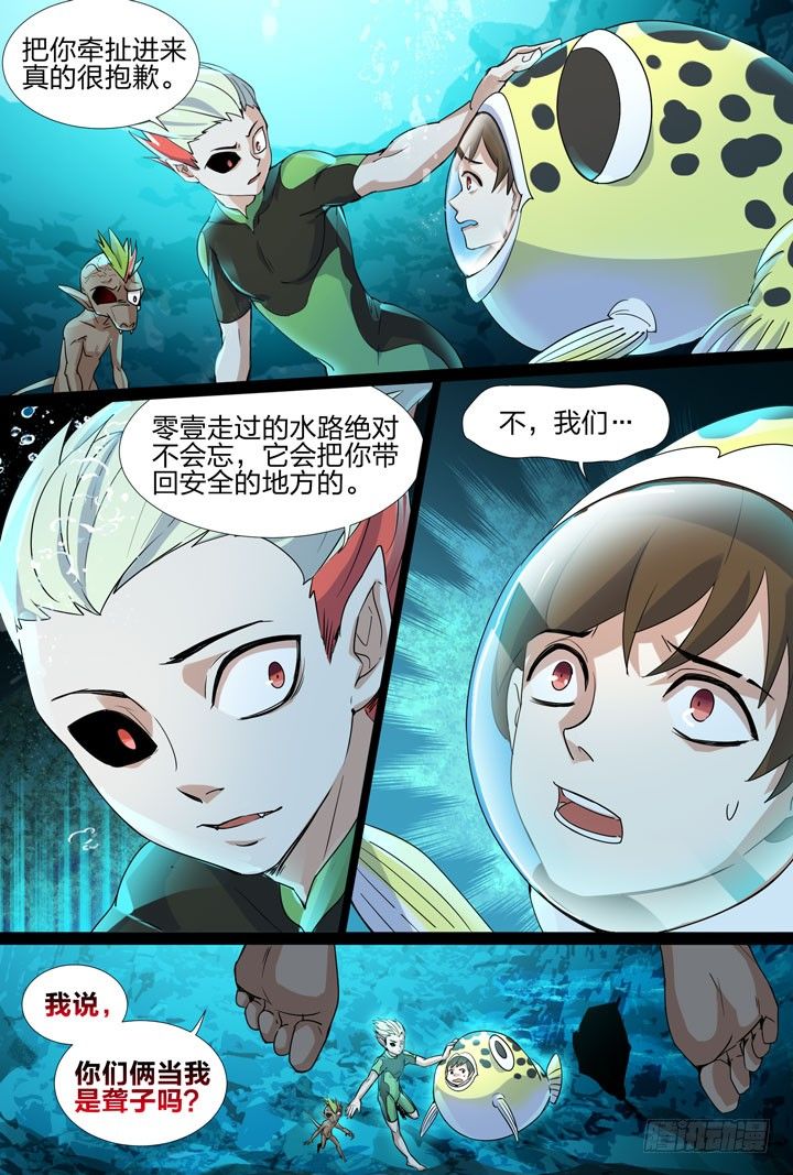 《羞耻侠》22.零壹，我们… 第3页