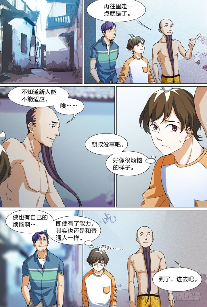 《羞耻侠》28.侠据点！？ 第10页