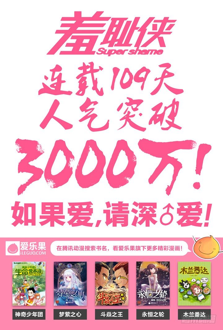 《羞耻侠》28.侠据点！？ 第13页