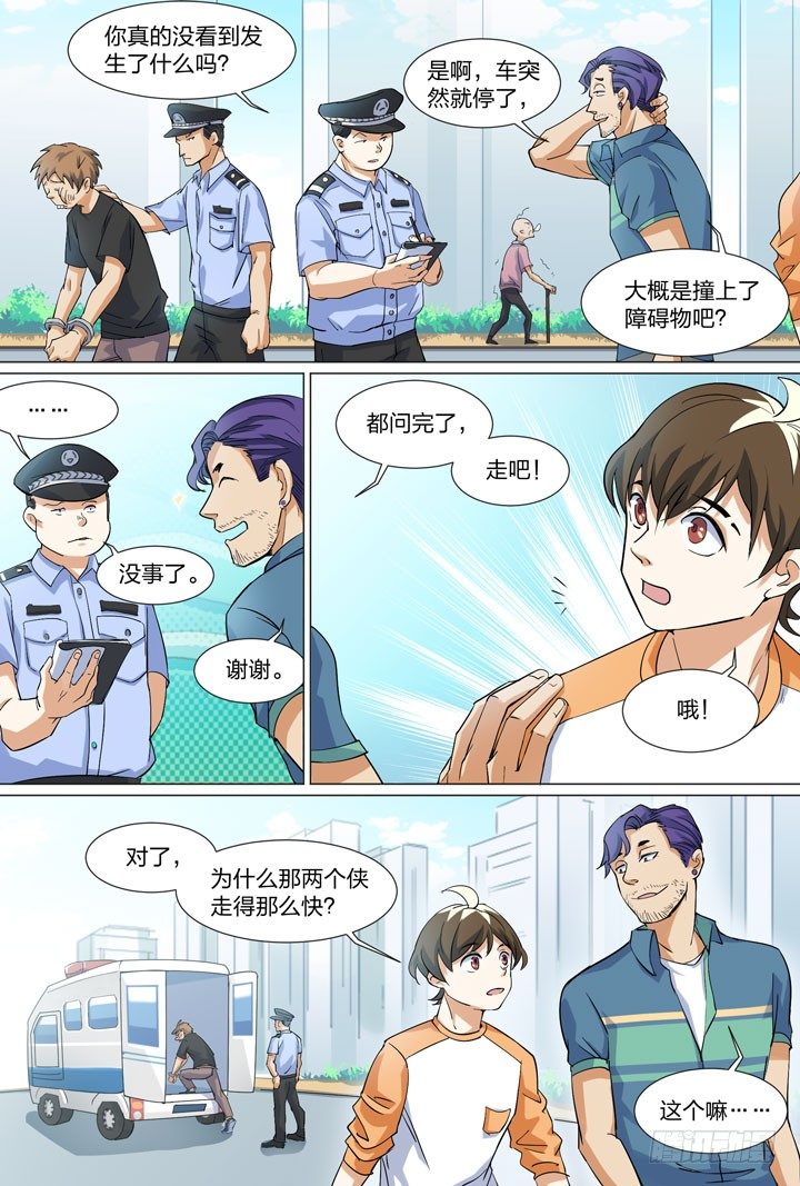 《羞耻侠》28.侠据点！？ 第2页
