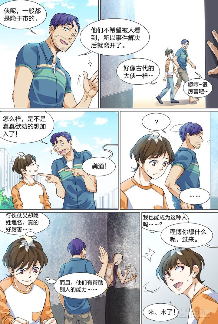 《羞耻侠》28.侠据点！？ 第3页