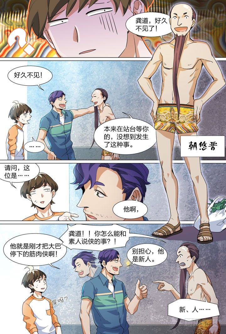 《羞耻侠》28.侠据点！？ 第4页