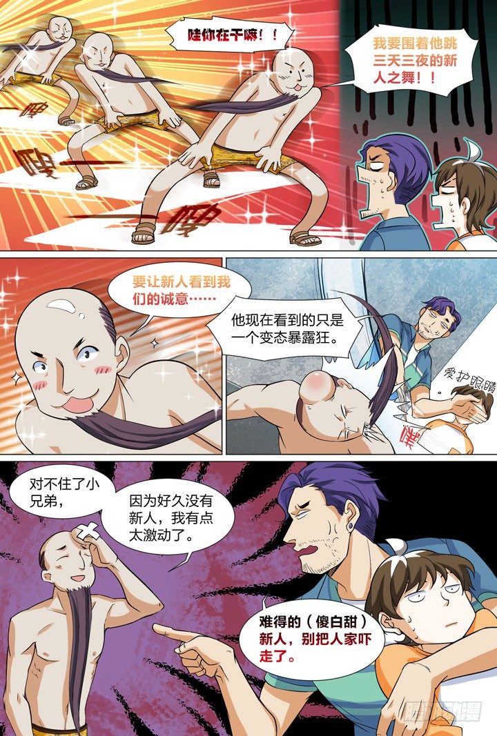 《羞耻侠》28.侠据点！？ 第5页