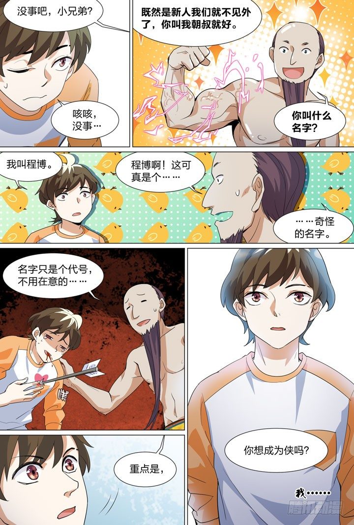 《羞耻侠》28.侠据点！？ 第6页