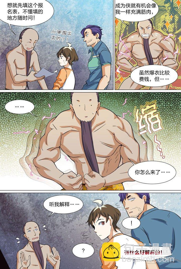 《羞耻侠》28.侠据点！？ 第7页
