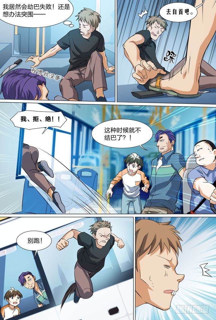 《羞耻侠》27.兄贵 第10页