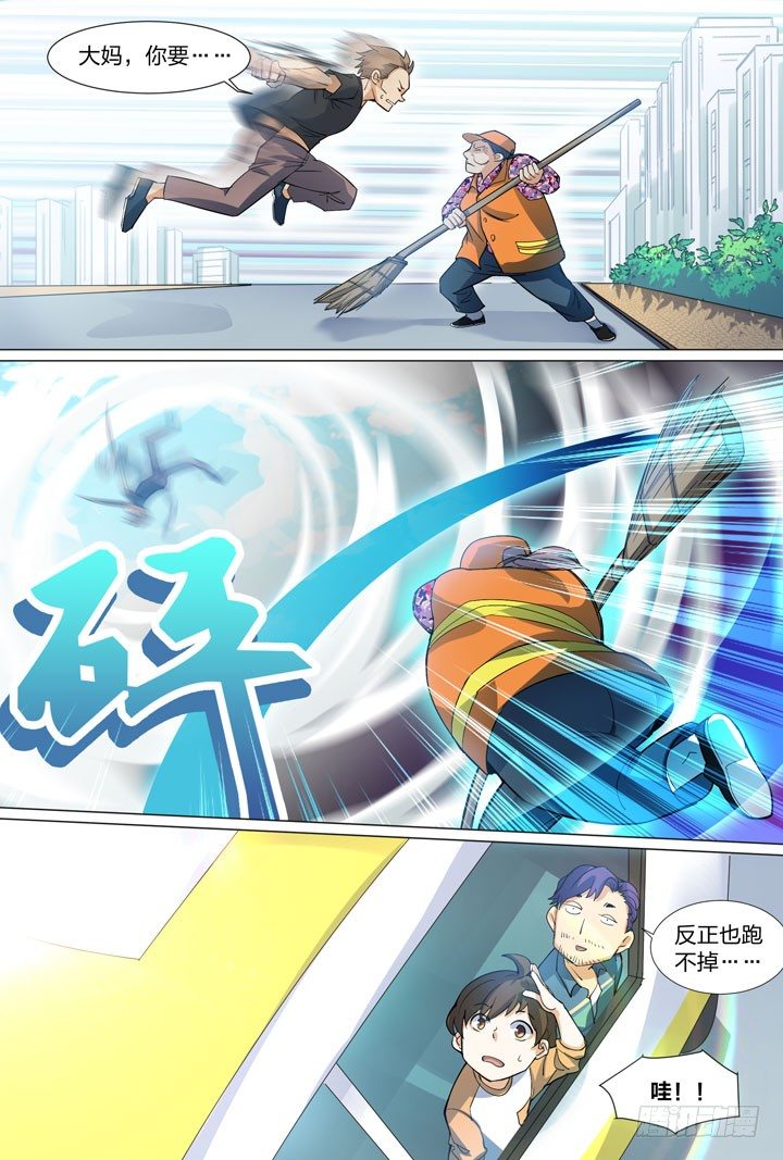 《羞耻侠》27.兄贵 第11页