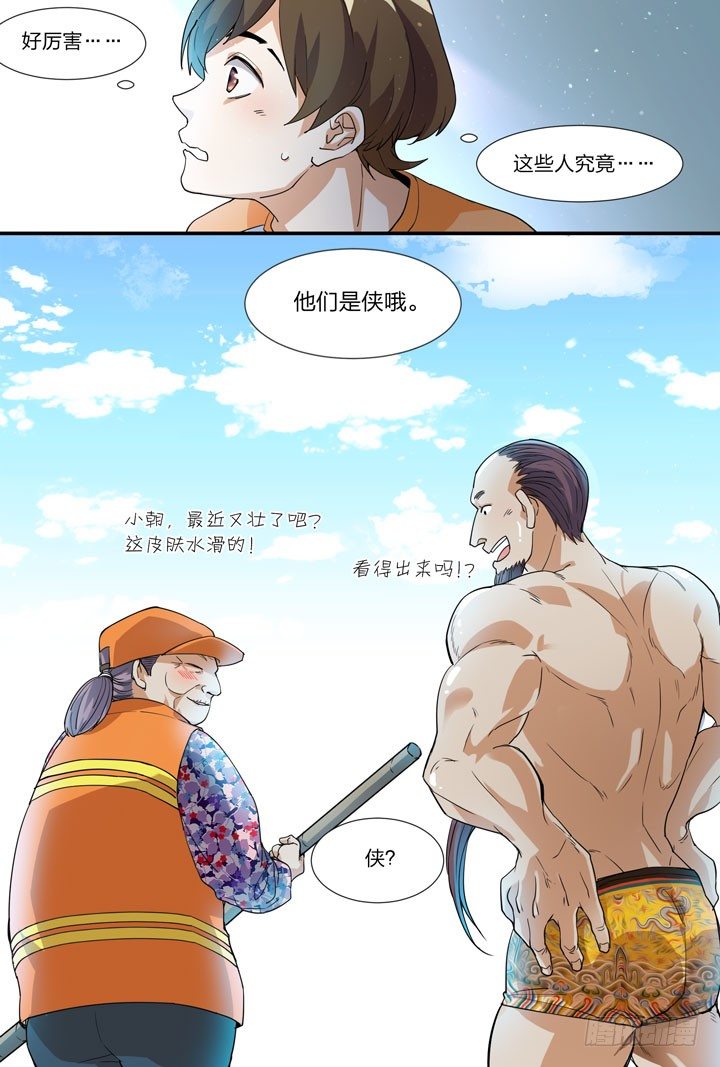 《羞耻侠》27.兄贵 第12页