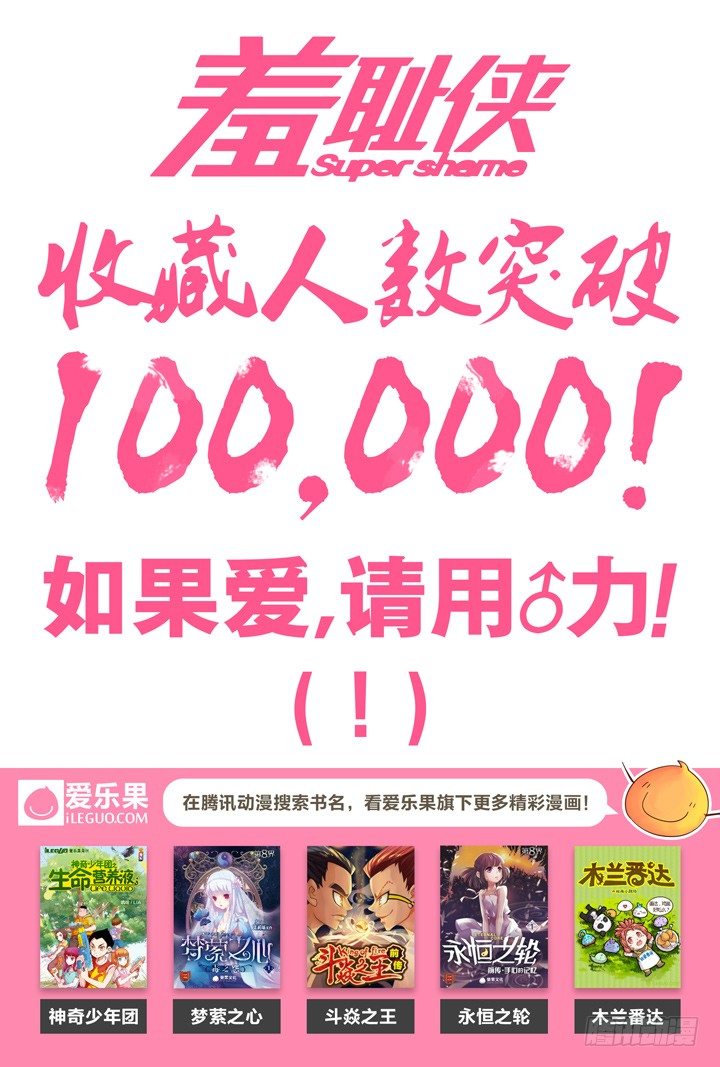《羞耻侠》27.兄贵 第14页