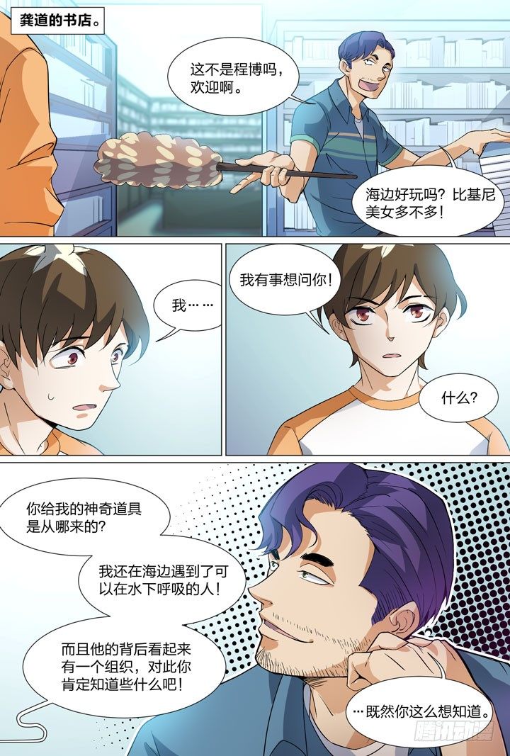 《羞耻侠》27.兄贵 第2页