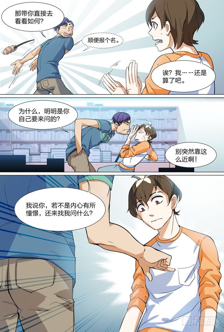 《羞耻侠》27.兄贵 第3页