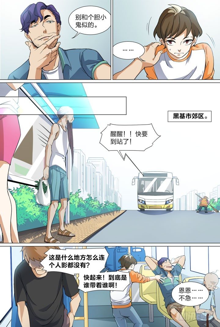《羞耻侠》27.兄贵 第4页