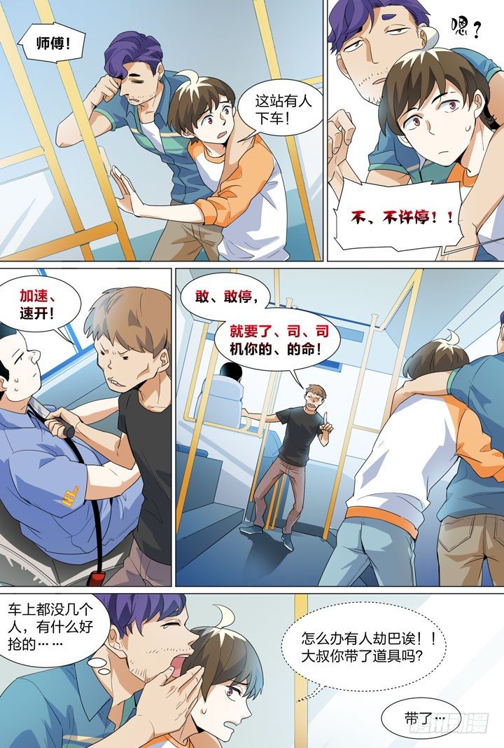 《羞耻侠》27.兄贵 第5页