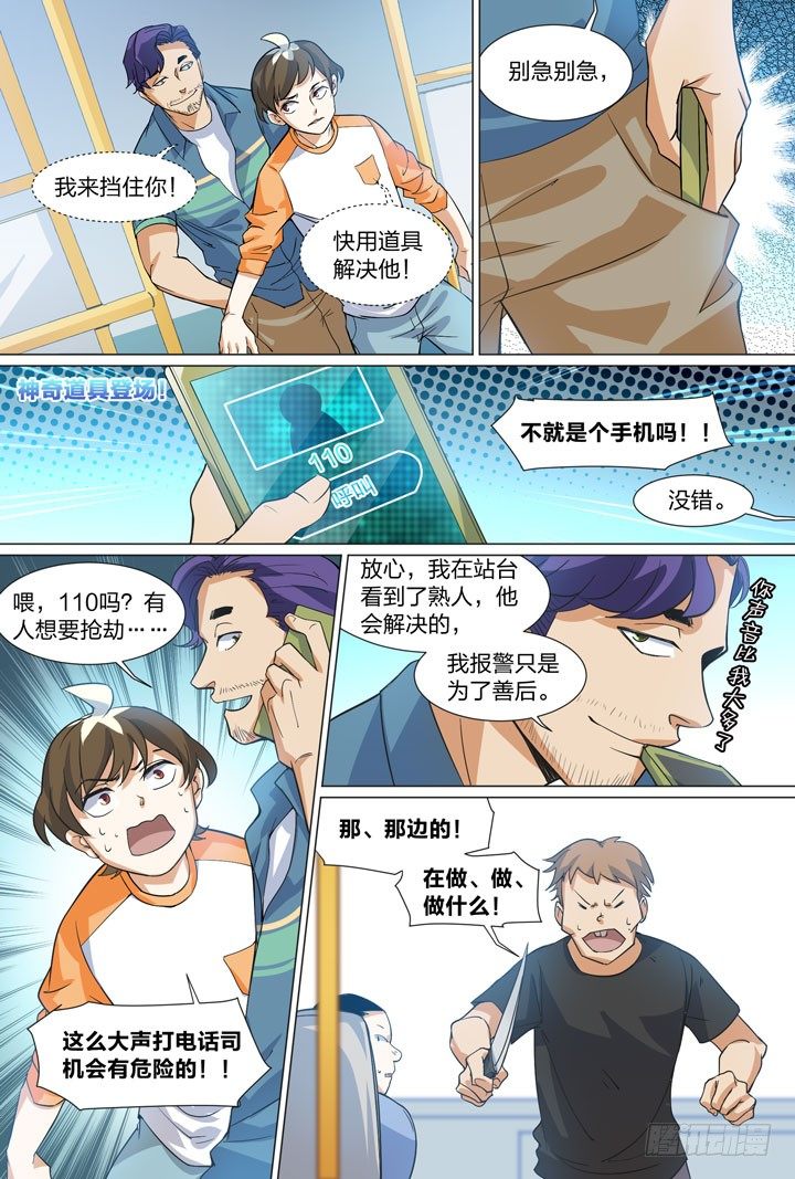 《羞耻侠》27.兄贵 第6页
