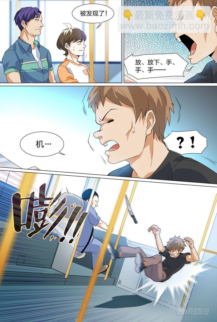 《羞耻侠》27.兄贵 第7页