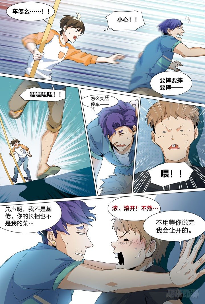 《羞耻侠》27.兄贵 第9页