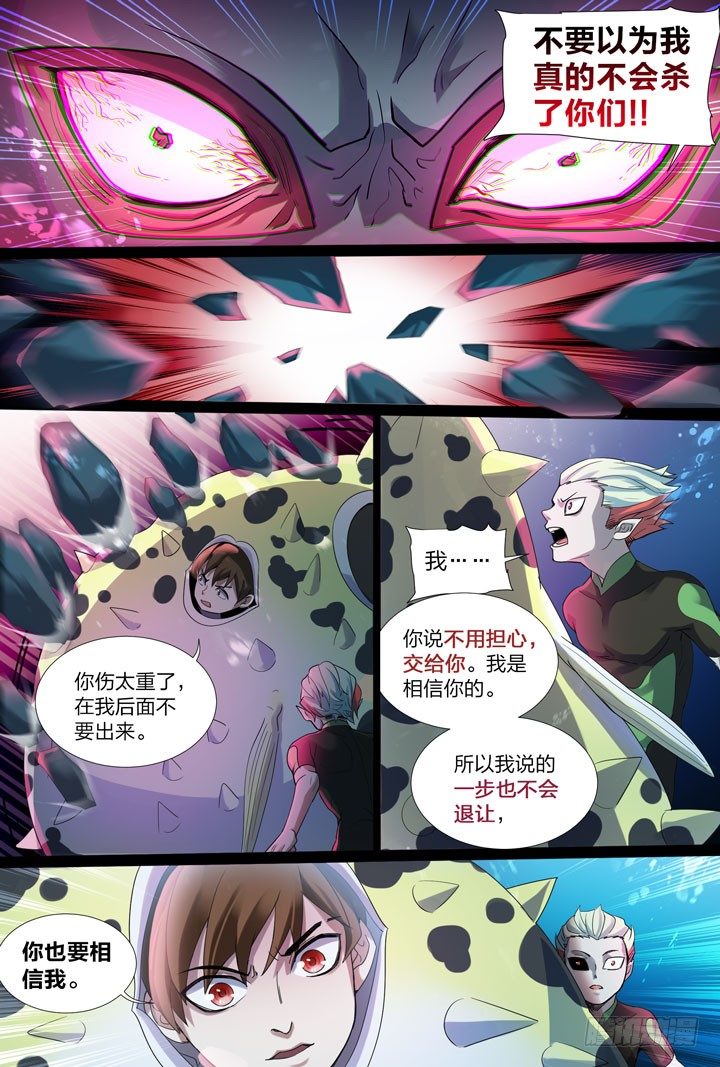 《羞耻侠》25.事件的终结 第4页