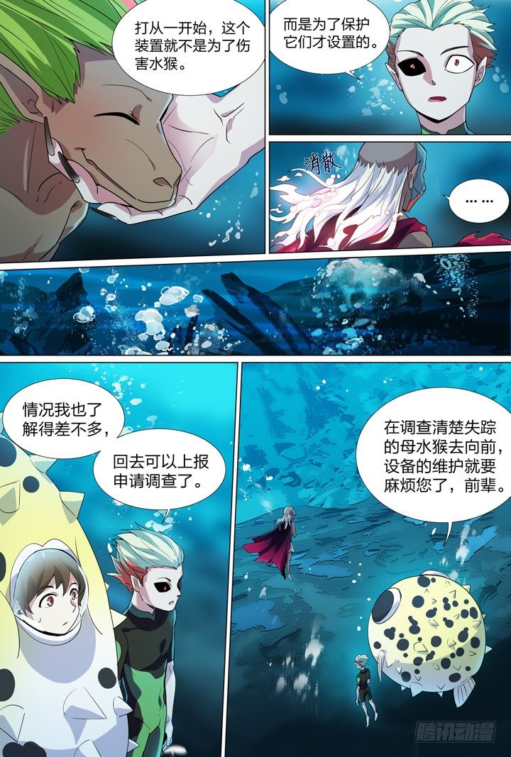 《羞耻侠》25.事件的终结 第7页