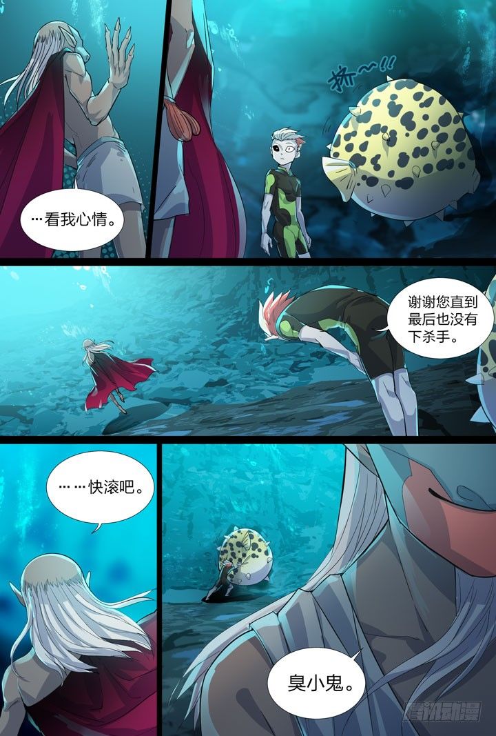 《羞耻侠》25.事件的终结 第8页