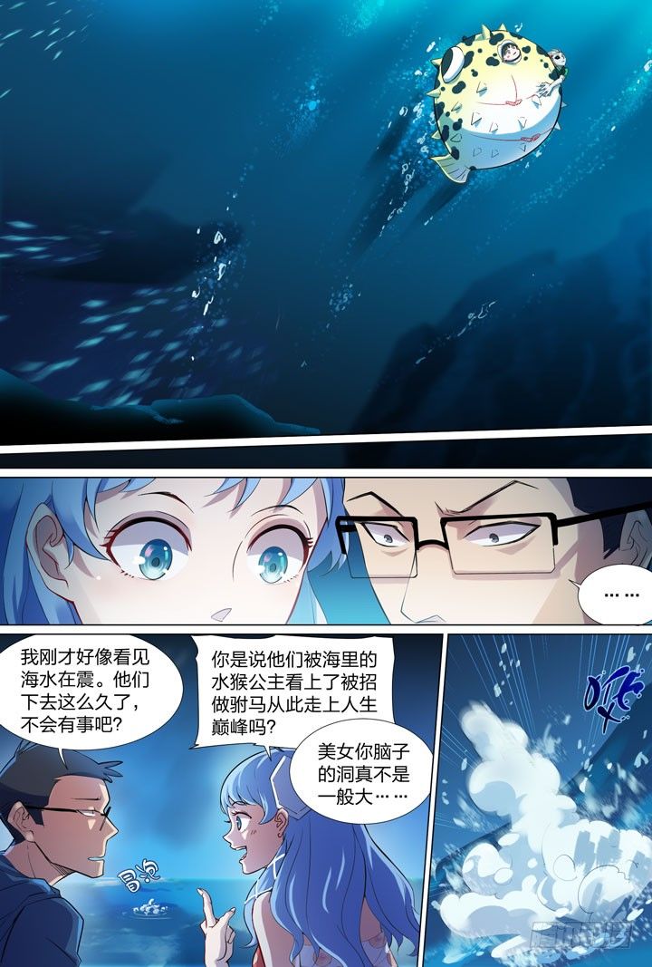 《羞耻侠》25.事件的终结 第9页