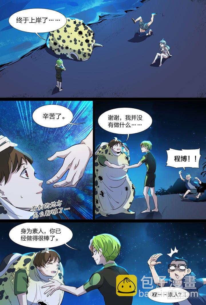 《羞耻侠》26.你摸的是金蛋蛋还是银蛋蛋 第2页