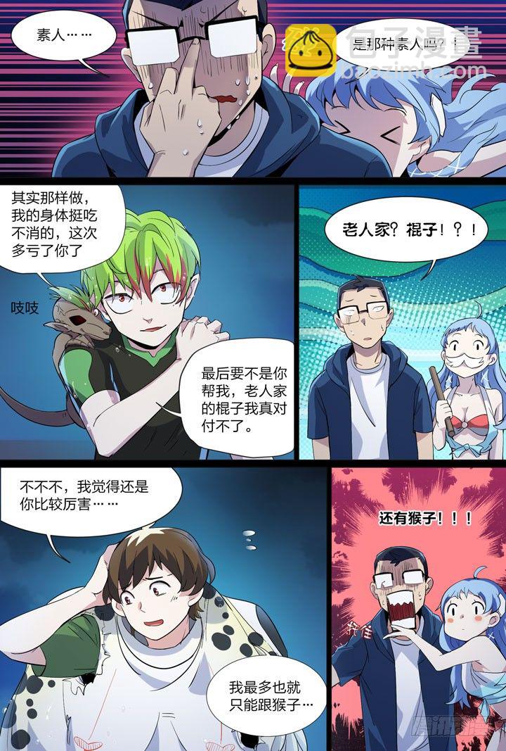 《羞耻侠》26.你摸的是金蛋蛋还是银蛋蛋 第3页