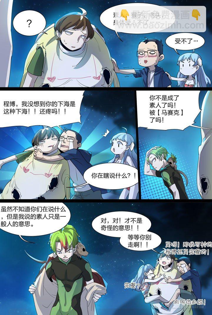 《羞耻侠》26.你摸的是金蛋蛋还是银蛋蛋 第4页