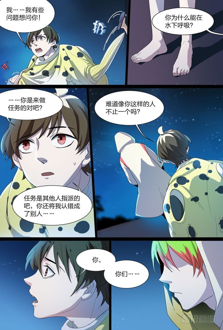 《羞耻侠》26.你摸的是金蛋蛋还是银蛋蛋 第5页