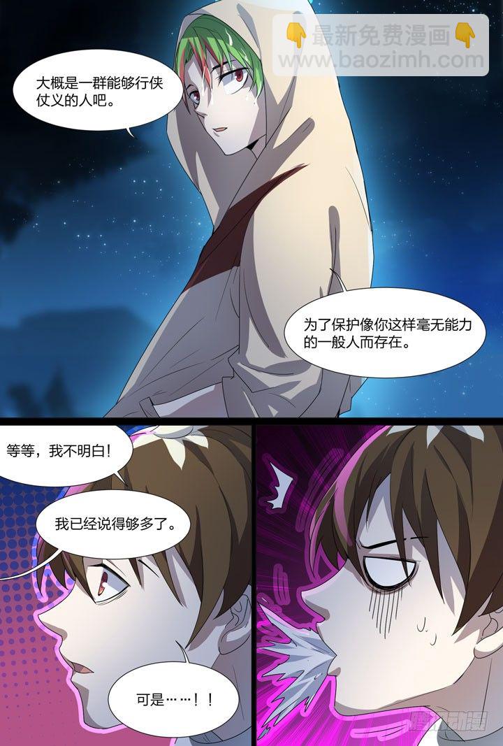 《羞耻侠》26.你摸的是金蛋蛋还是银蛋蛋 第7页