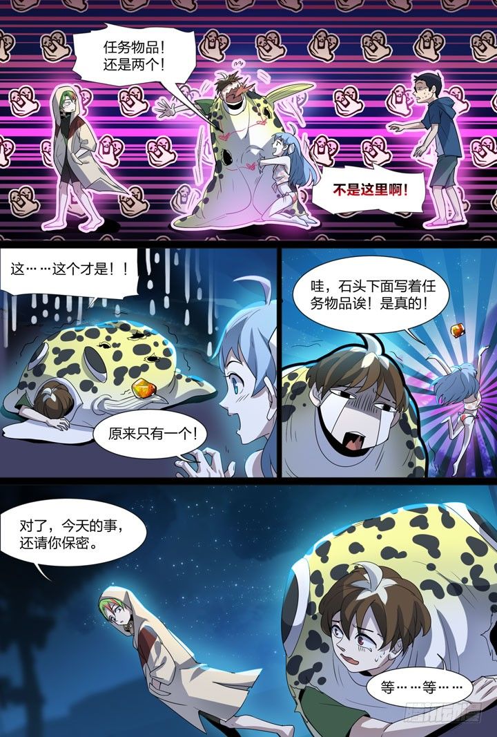 《羞耻侠》26.你摸的是金蛋蛋还是银蛋蛋 第8页