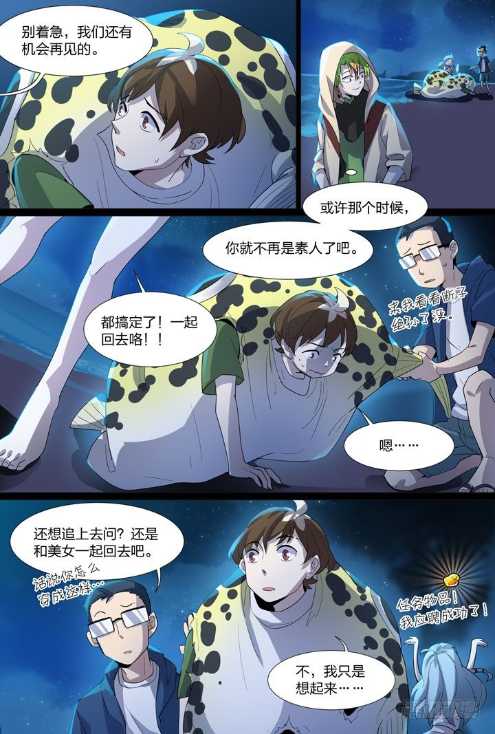 《羞耻侠》26.你摸的是金蛋蛋还是银蛋蛋 第9页
