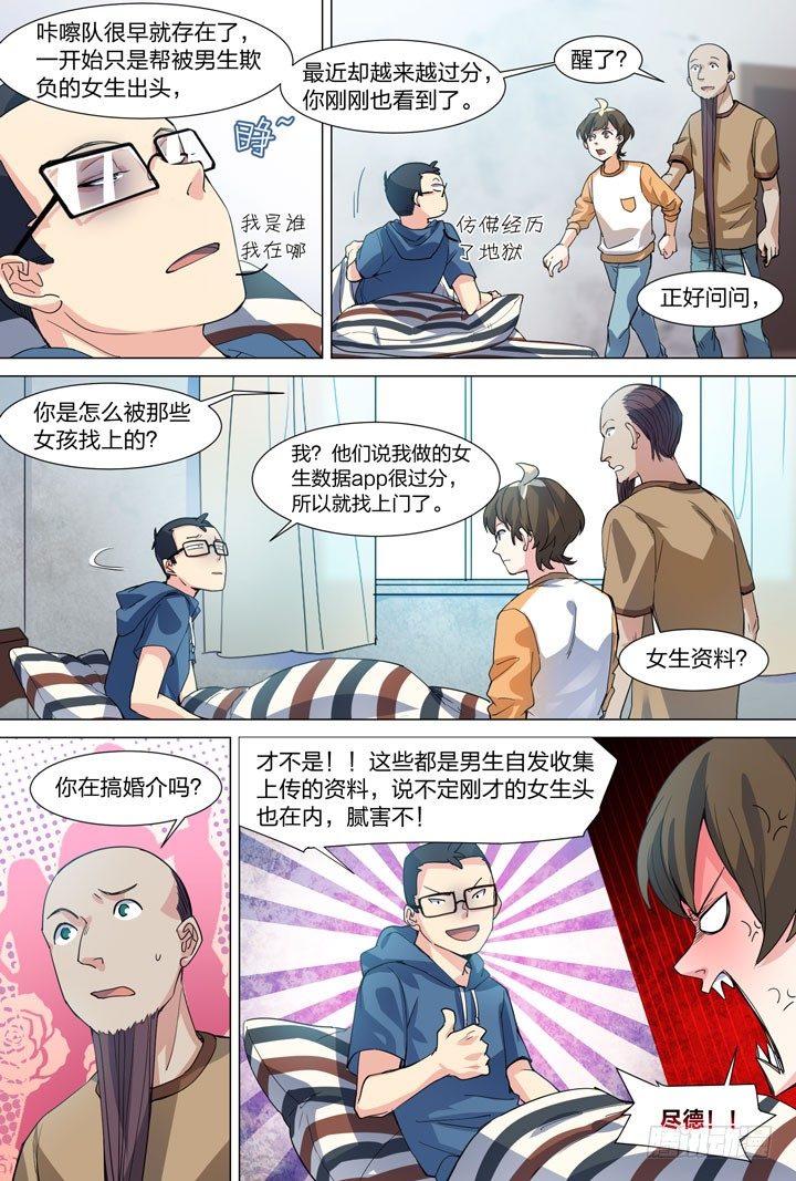 《羞耻侠》30.朝美丽的身份 第10页