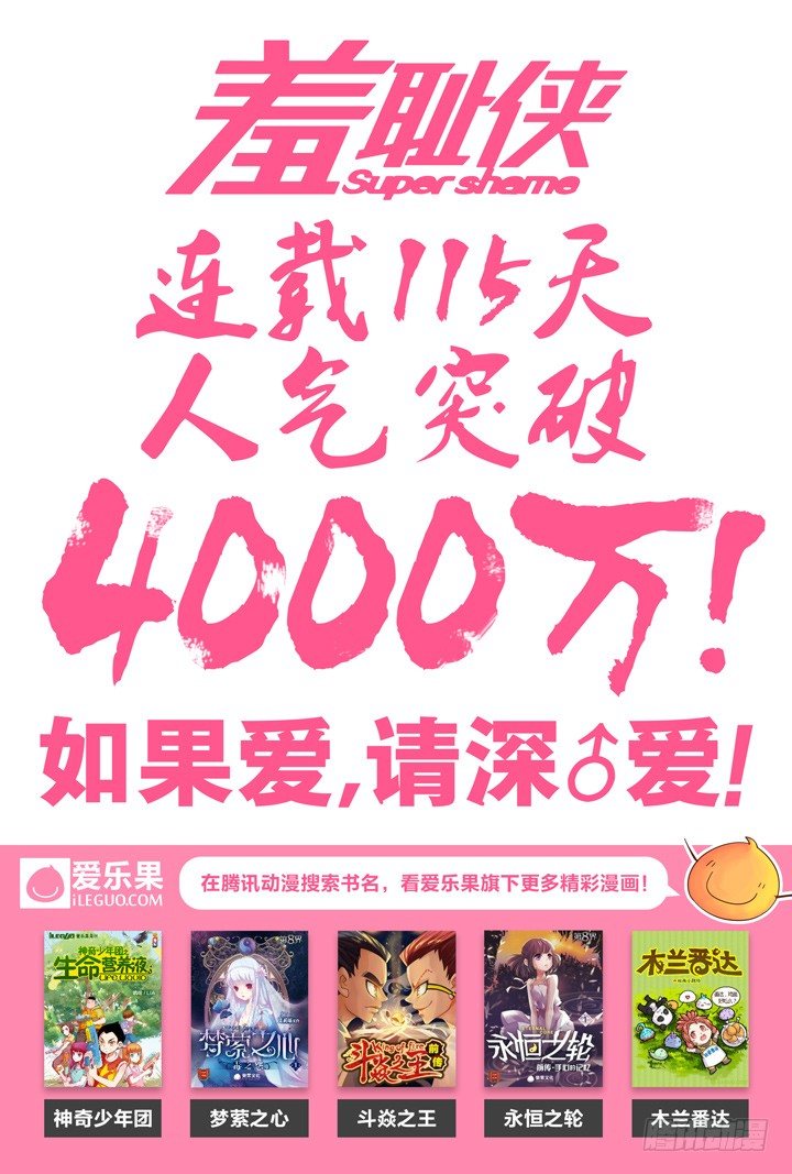 《羞耻侠》30.朝美丽的身份 第13页