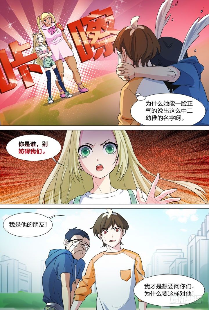 《羞耻侠》30.朝美丽的身份 第2页