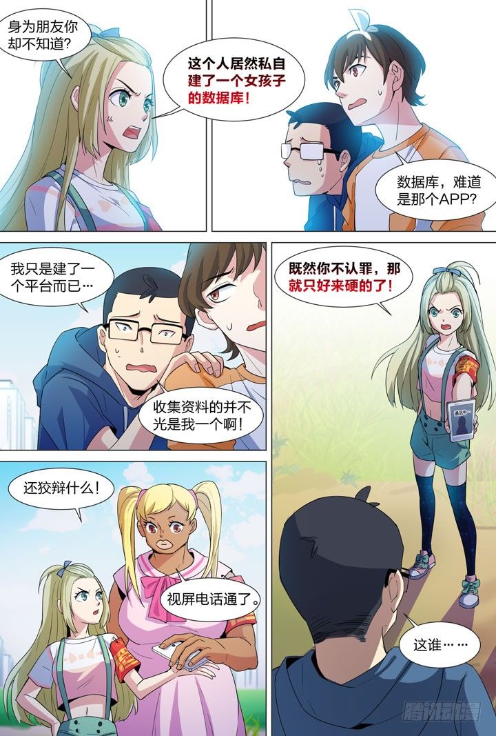 《羞耻侠》30.朝美丽的身份 第3页