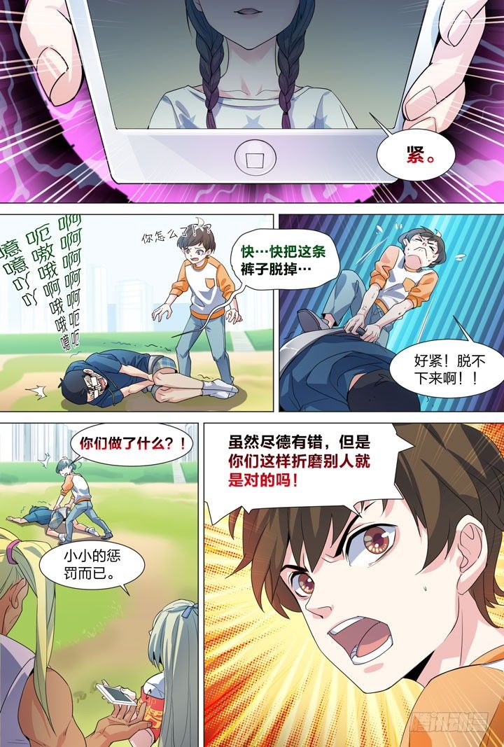 《羞耻侠》30.朝美丽的身份 第4页