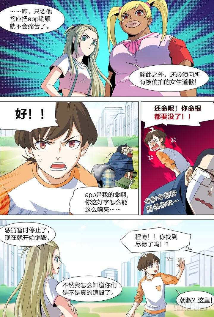 《羞耻侠》30.朝美丽的身份 第5页