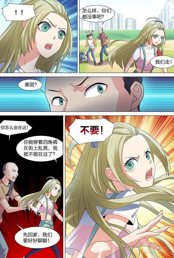 《羞耻侠》30.朝美丽的身份 第6页