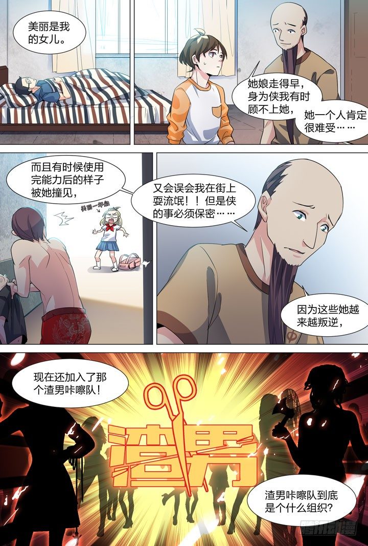 《羞耻侠》30.朝美丽的身份 第9页