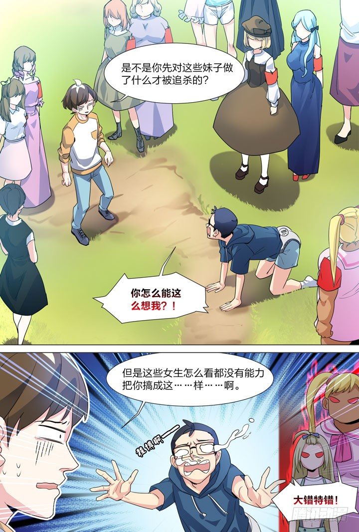 《羞耻侠》29.咔嚓队？ 第11页