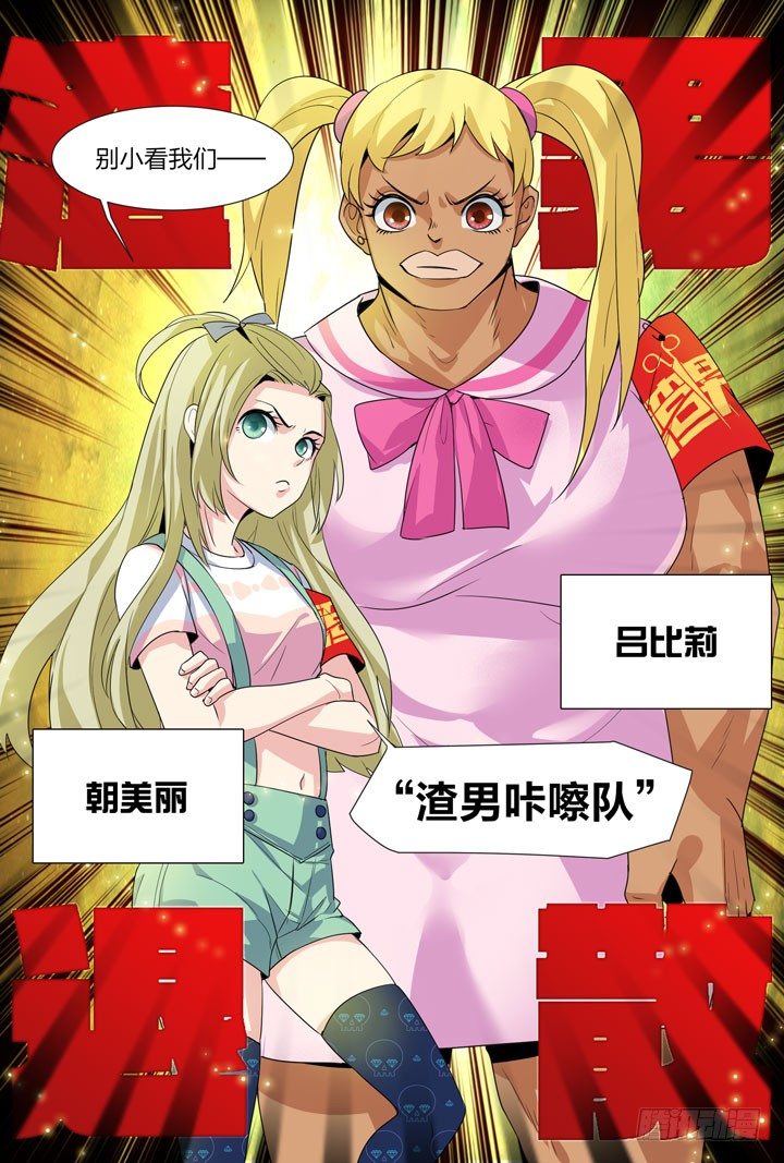 《羞耻侠》29.咔嚓队？ 第12页