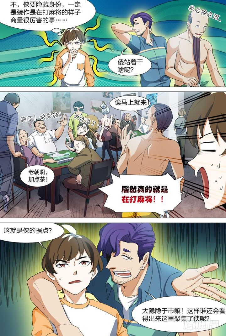 《羞耻侠》29.咔嚓队？ 第2页