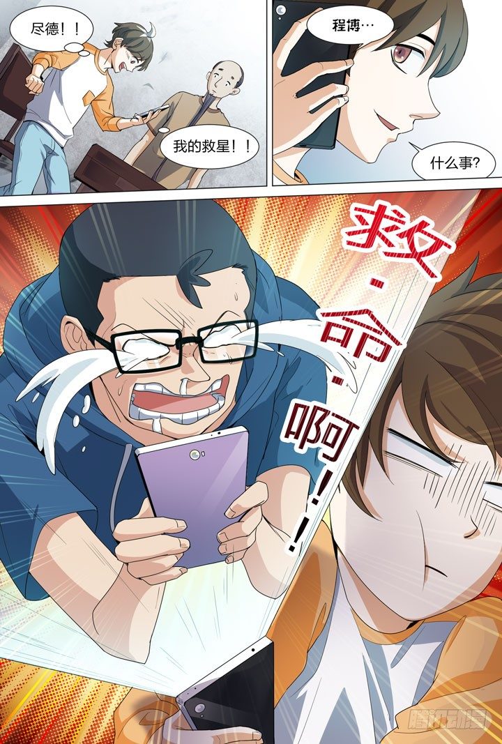 《羞耻侠》29.咔嚓队？ 第4页